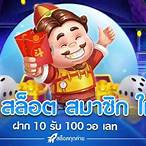 slot โปรฝาก10รับ100